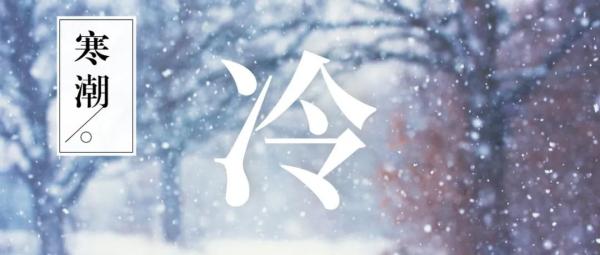天气 | -20℃+9级大风！天津今年首个寒潮来了！