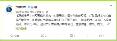 棉裤安排起来！1月6日起，北京将出现严寒天气
