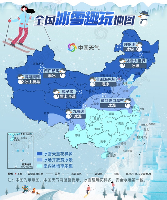 小寒到！北方进入最冷时段 全国冰雪地图带你体验寒冷乐趣