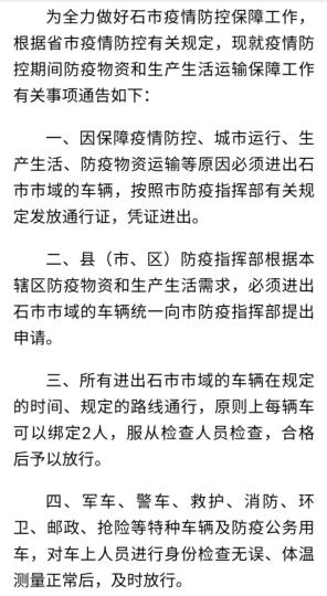 石家庄交通管控再升级 必须进出市域车辆需凭通行证进出