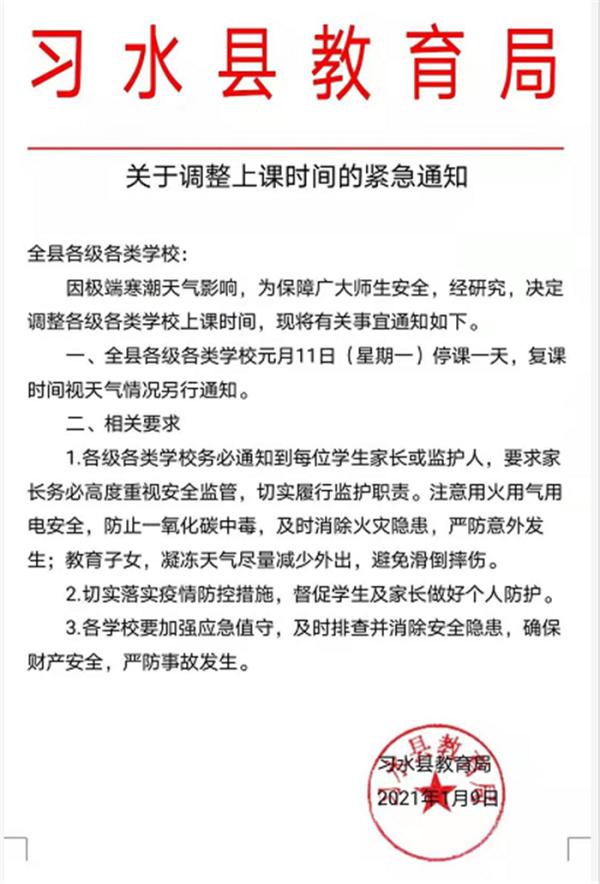 紧急通知！受天气影响，贵州多地明天将停课一天！