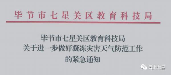 紧急通知！受天气影响，贵州多地明天将停课一天！