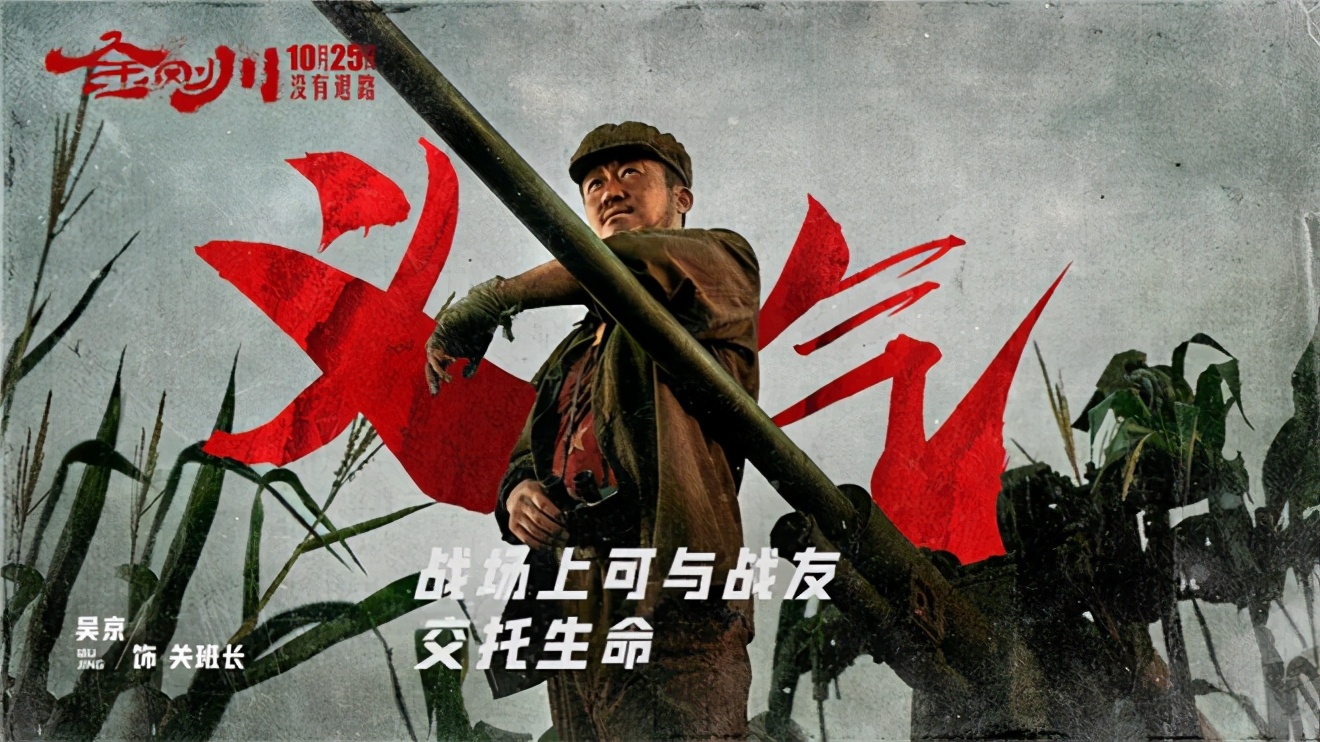 读懂了“三国文化”,才能真正看懂《金刚川》