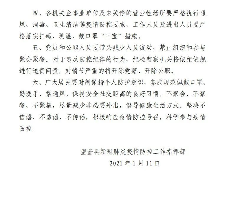 交通管制,严防聚集!黑龙江绥化市望奎县客运车辆全部停运 商场全部关停