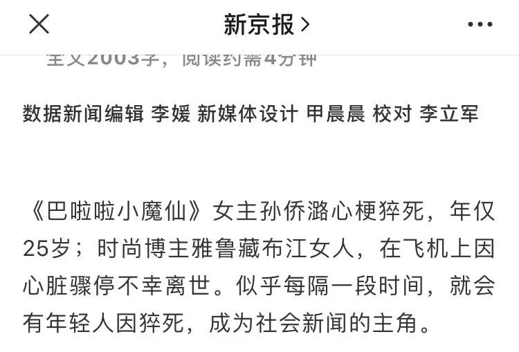 43岁、25岁、22岁，猝死为何越来越“青睐”年轻人？