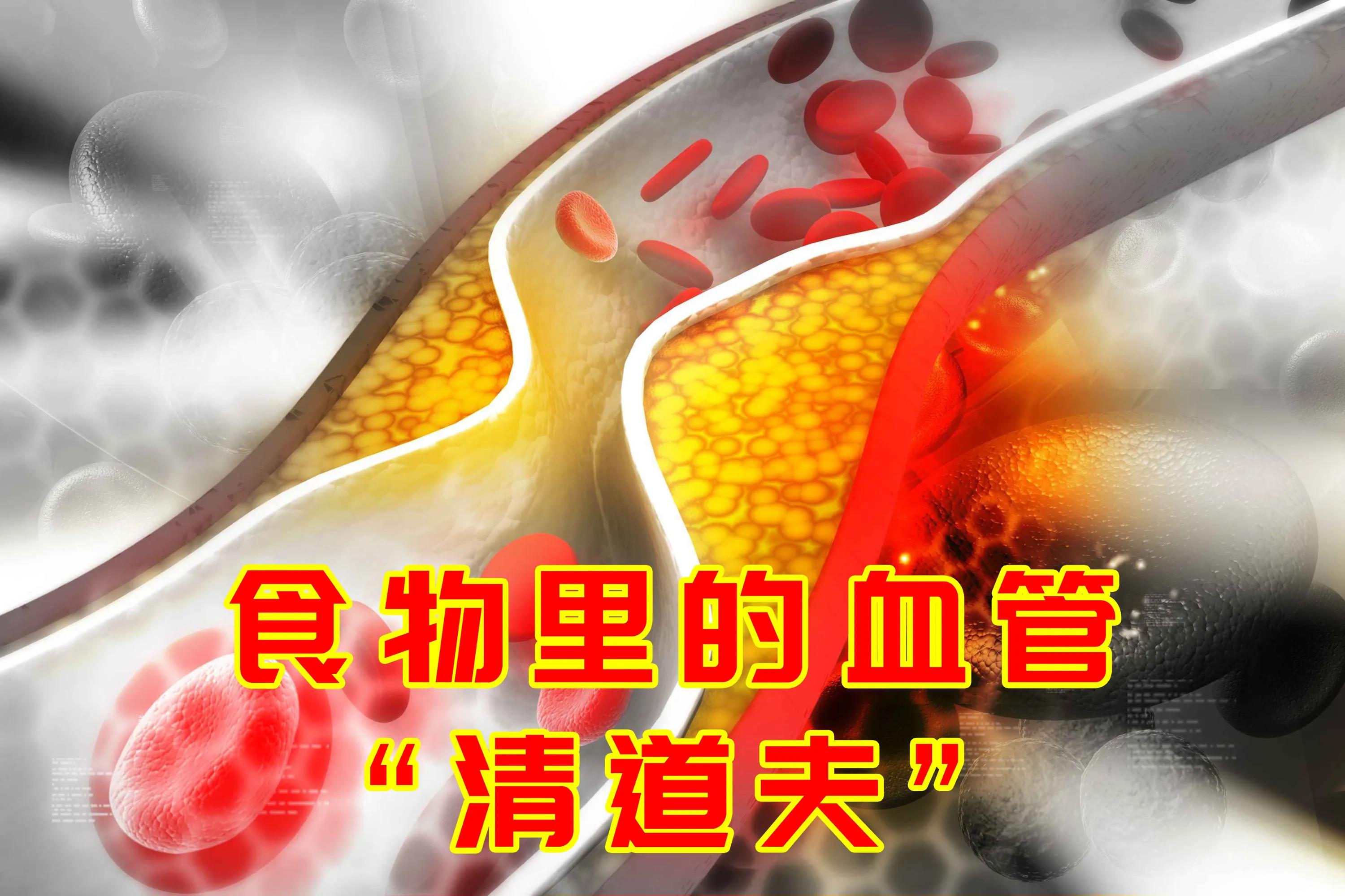想要血管清洁有弹性,6种食物是血管的清道夫