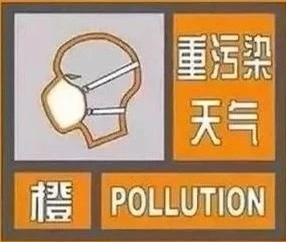 陕西省发布重污染天气橙色预警