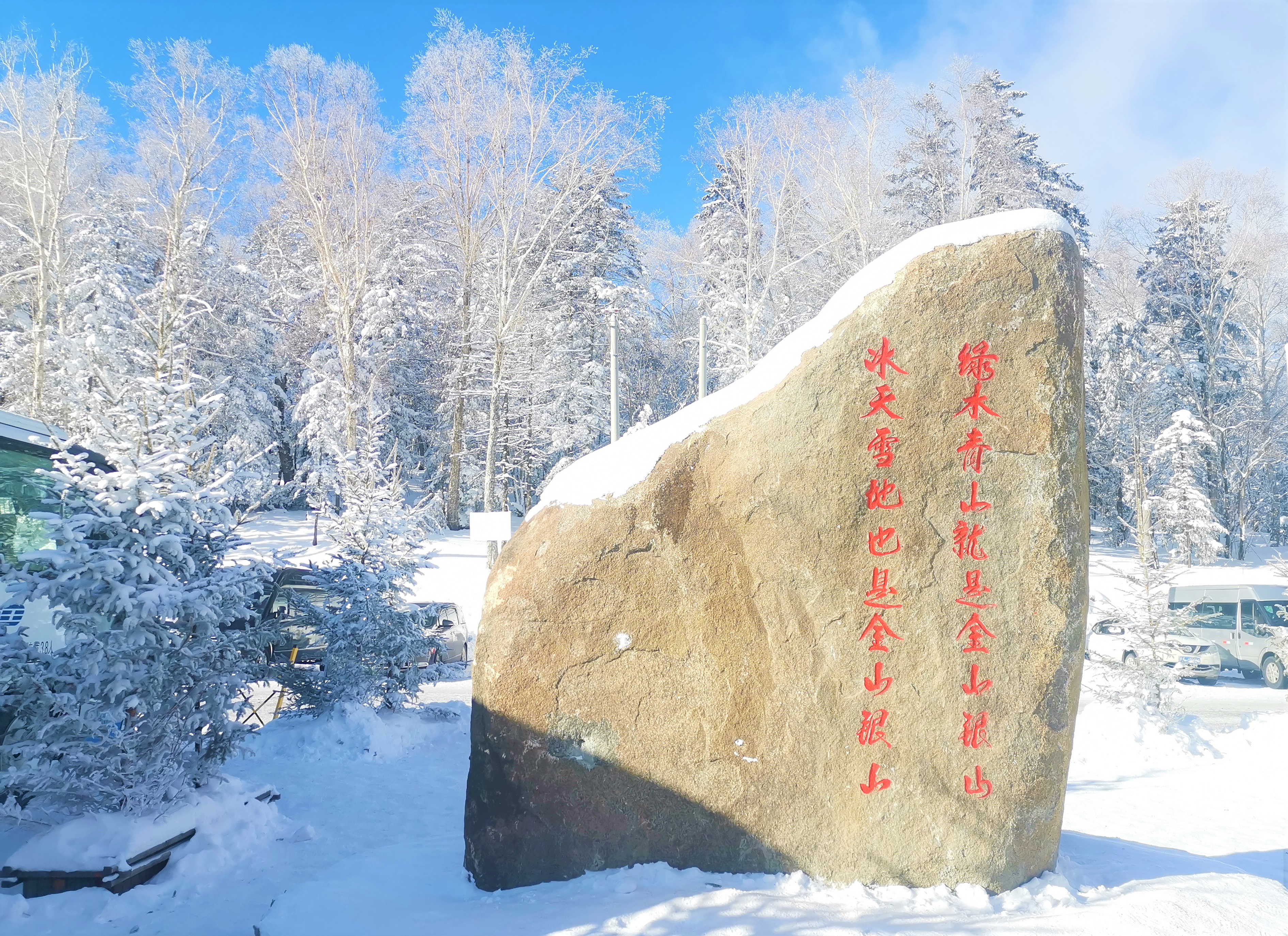 今天的中国雪乡,是否值得去玩,亲身体验感受(含衣食住行和景)