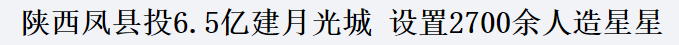 全国各地那些“又大又丑”的景点,到底烧掉了多少钱?
