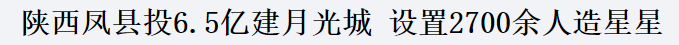 全国各地那些“又大又丑”的景点，到底烧掉了多少钱？