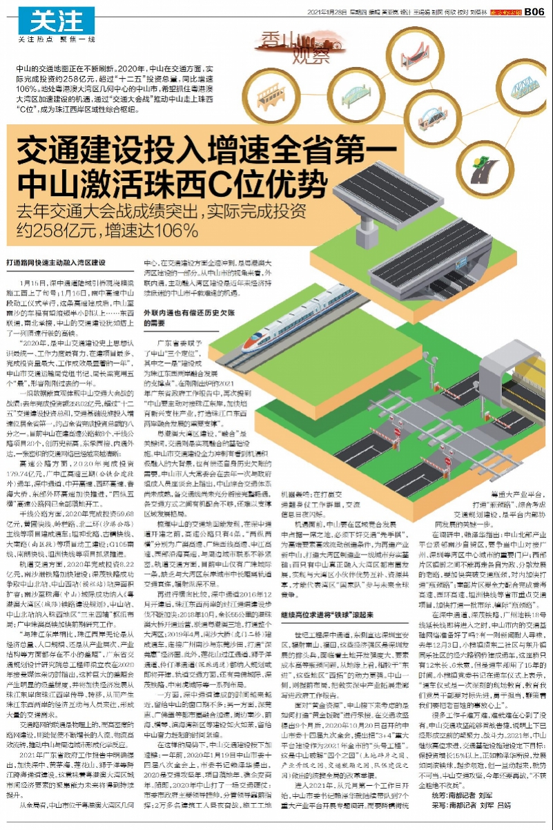 香山观察:交通建设投入增速全省第一,中山激活珠西C位优势