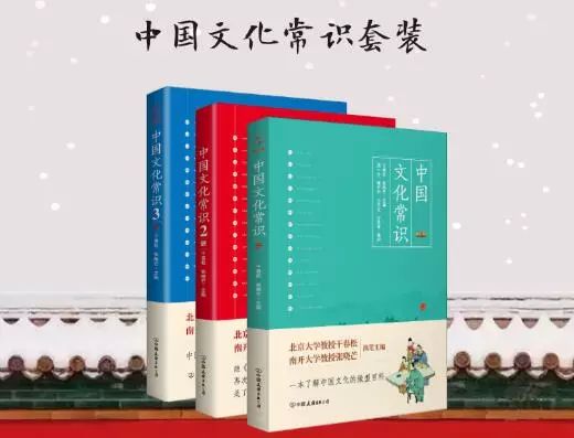 中国人必须知道的文化常识,你了解多少?