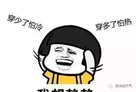 冷空气较弱,天气持续给力