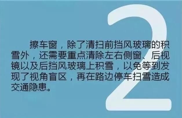 今天我市有降雪天气,四平交警发布雪天通安全提示!