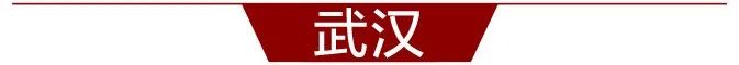 早安武汉|最高19℃,先晴两天又转雨!武汉春节天气预报来了