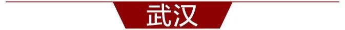 早安武汉｜最高19℃，先晴两天又转雨！武汉春节天气预报来了