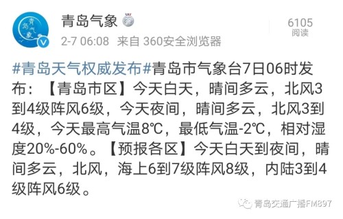 青岛气温直逼20℃!明天就降温!春节天气出炉