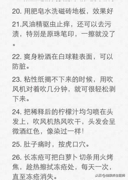 60个生活小常识，每个人最好都学习一下，保持身体健康
