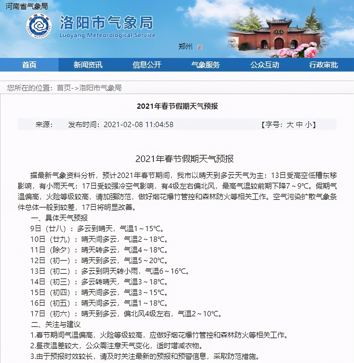 今年春节洛阳天气预报来了!晴天到多云为主