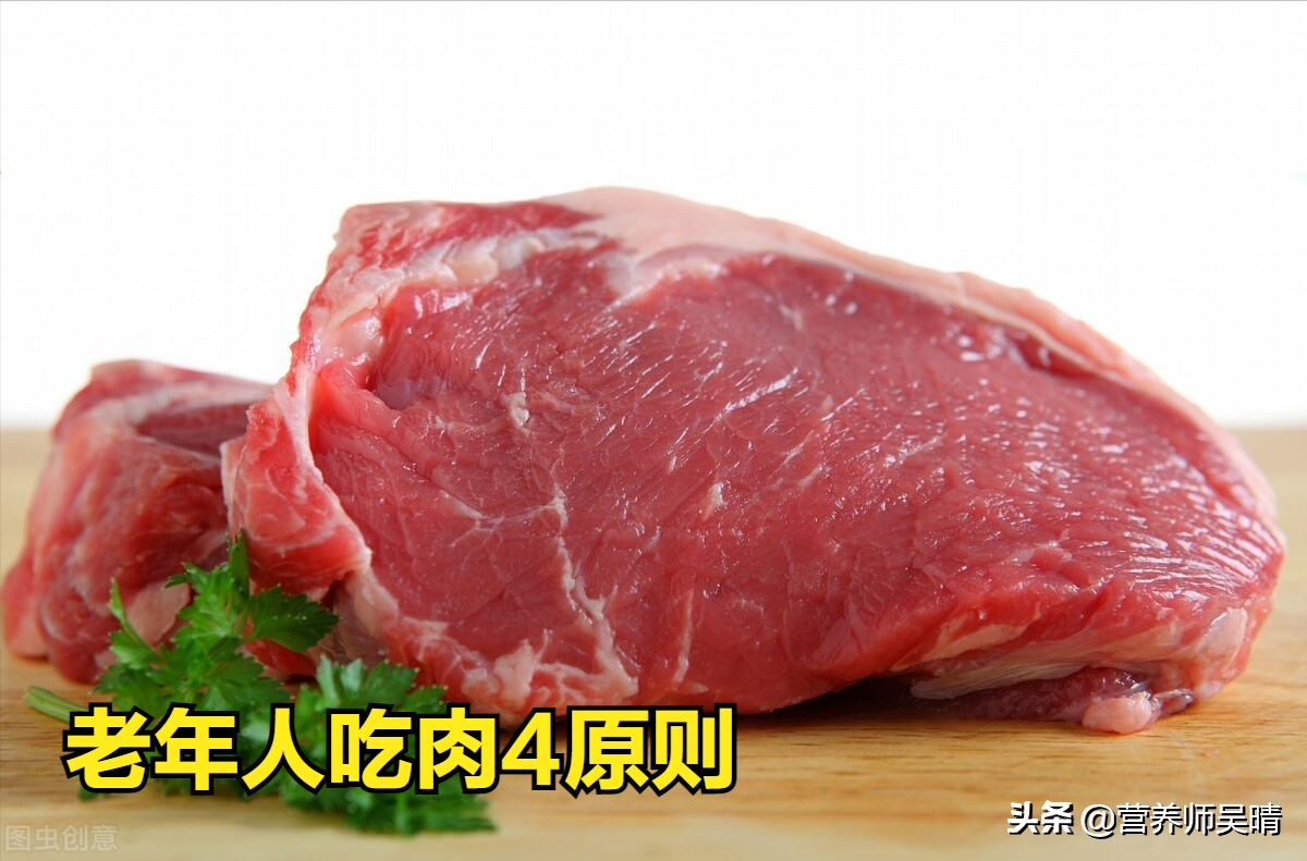 专家:50岁后多吃点肉?老年人吃肉4原则,这样吃才健康