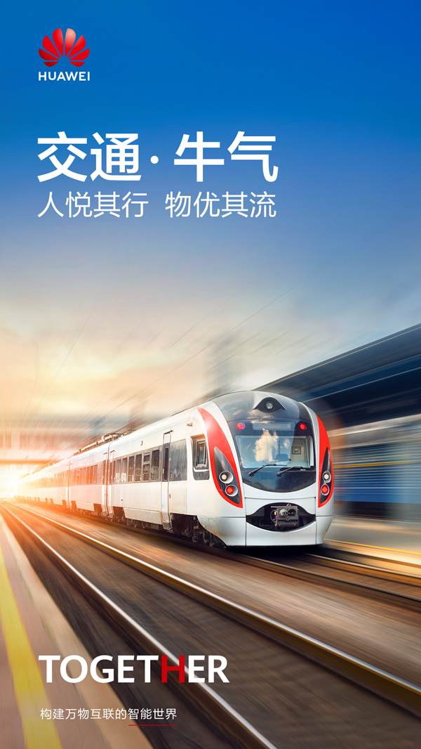 智慧交通,让远方不远,亲人更近