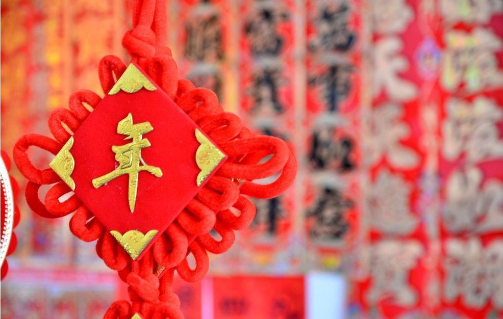 年,是一种文化基因