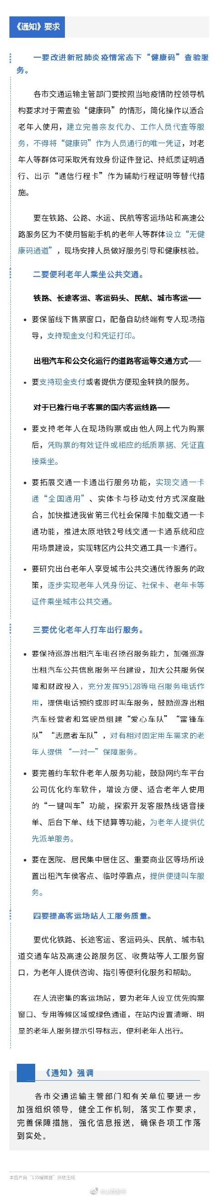 便利老年人日常交通出行，山西四部门联合出手！