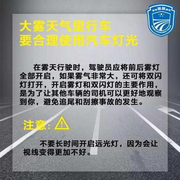 湖南26条高速，304个收费站因大雾天气只出不进，年初一请稍晚出行