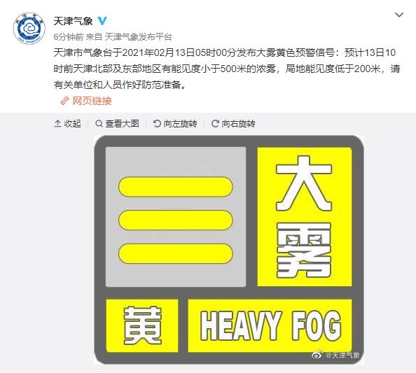 天气 | 大雾预警！天津境内高速全封闭！