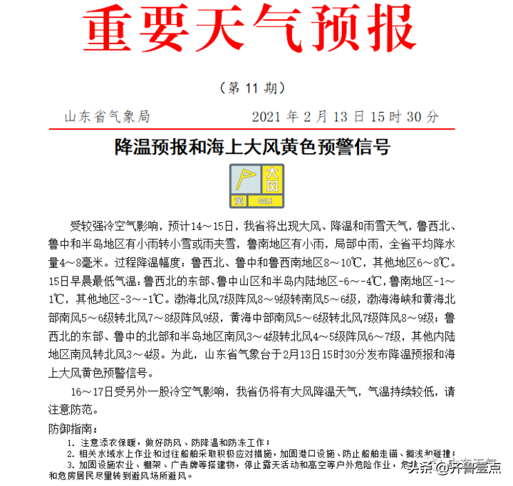 齐鲁早报|山东大风降温和雨雪天气登场!最低温降至-6℃