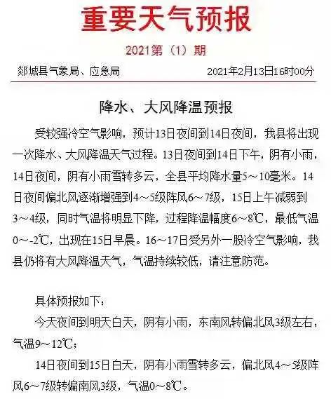 天气变脸!雨、雪、风都安排上了,郯城交警提示注意交通安全!