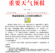 山东14～15日我省将出现大