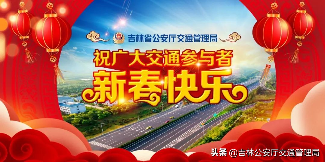 共筑平安中国年 | 省公安厅交管局部署加强春节期间道路交通管理工作