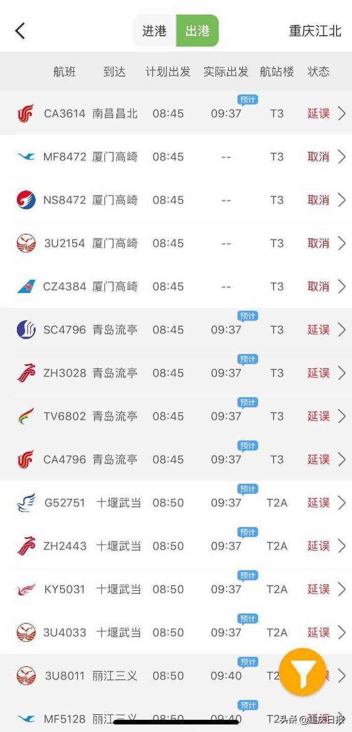 重庆机场遭遇大雾天气 72架次航班受影响