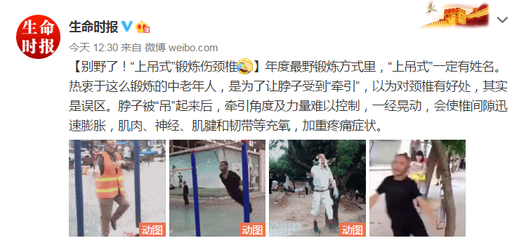 听一句劝,盲目锻炼或是在养病,这些“土味锻炼”,尽早远离