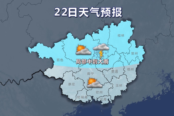 全区多云到晴 22日起桂北将迎阴雨天气