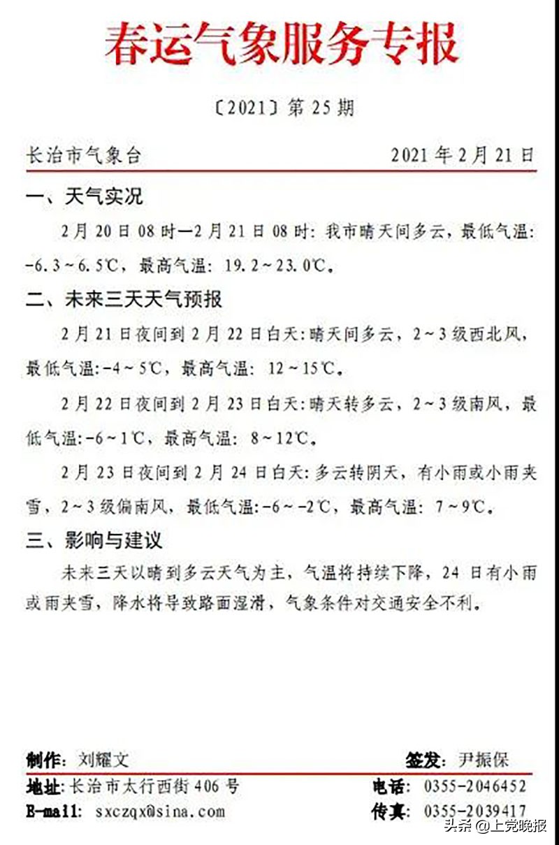 长治发布重要天气预报!降温+雨夹雪······