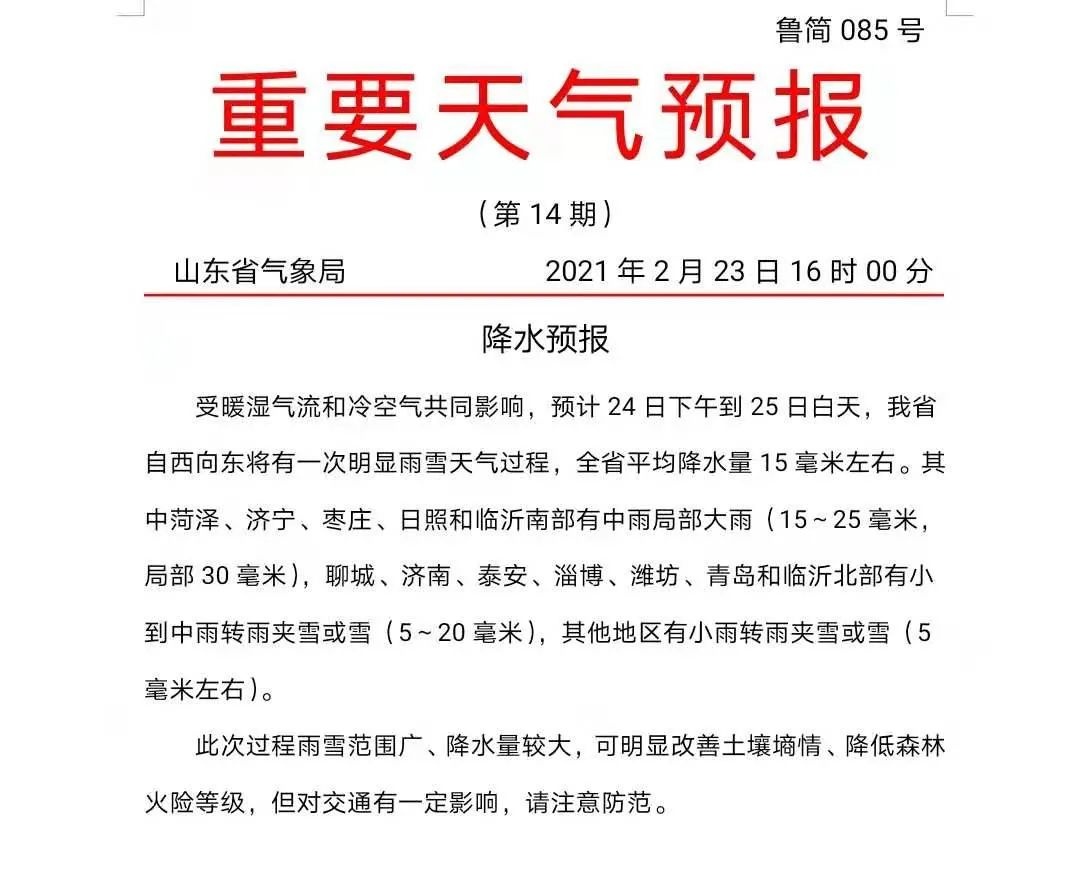 中雨转雨夹雪,今天傍晚到!淄博已发布重要天气预报