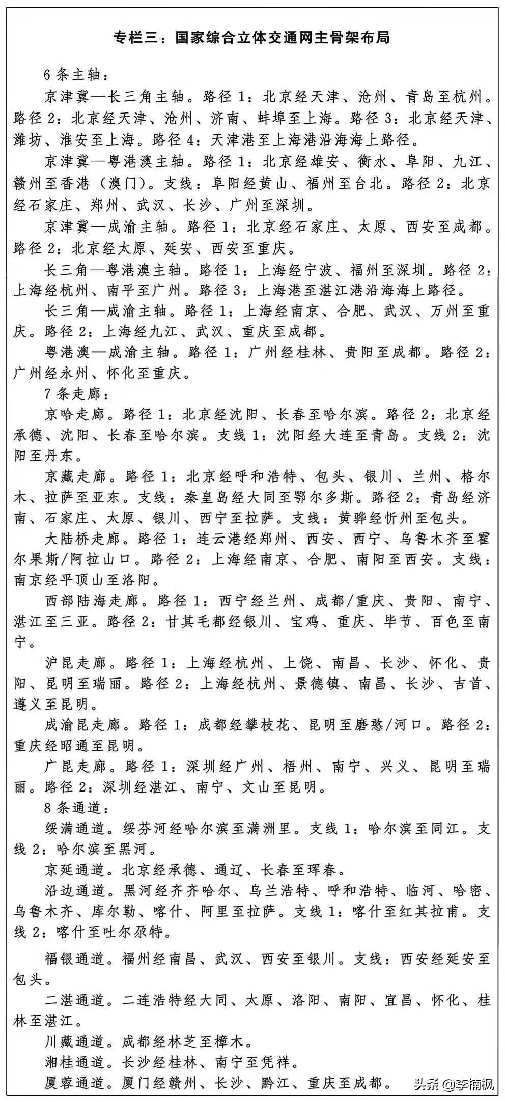 交通远景规划,成都是最大赢家!武汉位于南北东西最大主轴交叉点