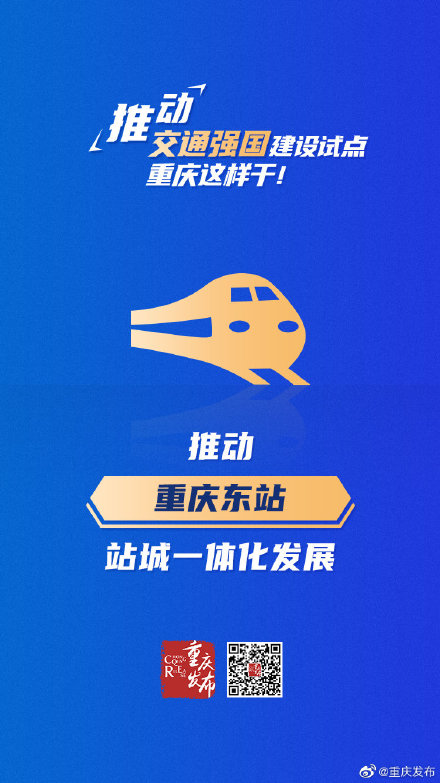 6大方面！重庆这样推动交通强国建设试点