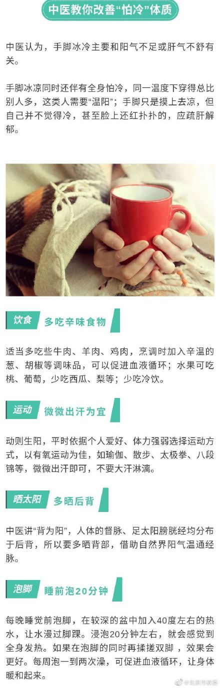 6招教你改善“怕冷”体质