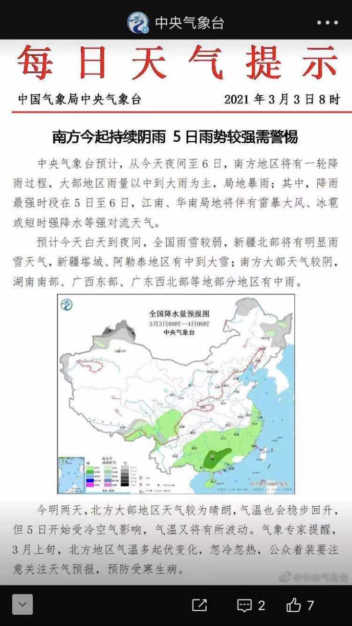 快讯|南方今年首轮大范围强对流天气要来了,包括杭州