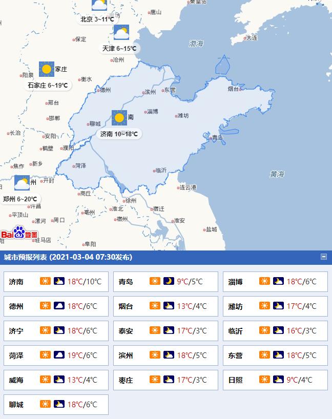 今日8时更新:全国、山东、潍坊,24小时天气预报