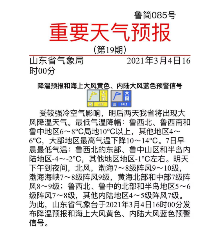 较强冷空气来袭!山东迎大风降温天气,最高气温下降10~14℃