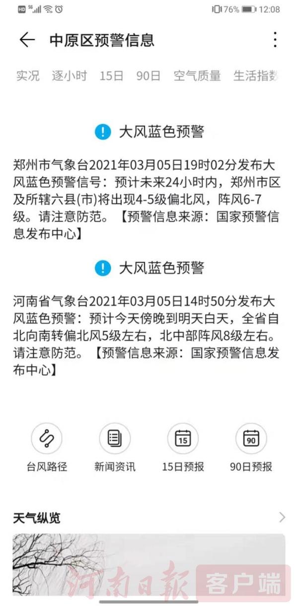 天气“神反转”!郑州突遭大风来袭