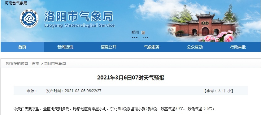 注意!气温明显下降!洛阳最新一周天气……