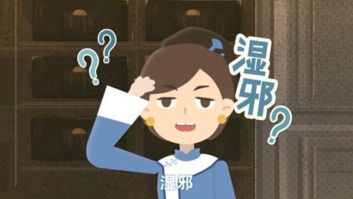 湿气太重怎么排?中医师的这3个方法最简单