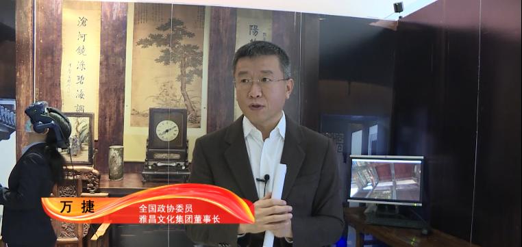 文化十分丨全国政协委员万捷:数字技术赋能文化产业 提供优质内容
