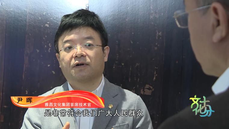 文化十分丨全国政协委员万捷:数字技术赋能文化产业 提供优质内容