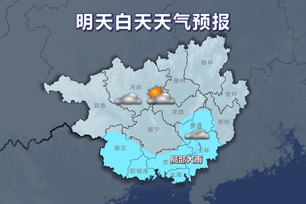 桂西桂南仍有雨 明天大部天气有所转好